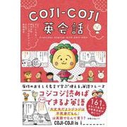 COJI-COJI英会話 [単行本]