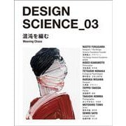 DESIGN SCIENCE_03 [単行本]