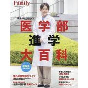 医学部進学大百科 2026完全保存版（プレジデントムック） [ムックその他]