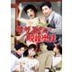 サザエさんの脱線奥様 [DVD]