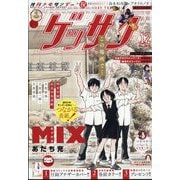 ゲッサン 2025年 12月号 [雑誌]