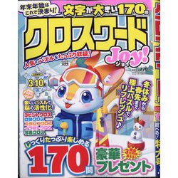 クロスワードJoy！ 2025年 12月号 [雑誌]