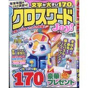 クロスワードJoy！ 2025年 12月号 [雑誌]