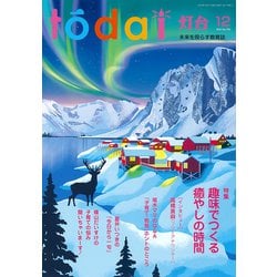 灯台 2025年 12月号 [雑誌]