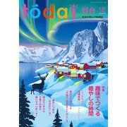 灯台 2025年 12月号 [雑誌]