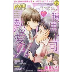 petit Rose （プチロゼ） 2025年 12月号 [雑誌]