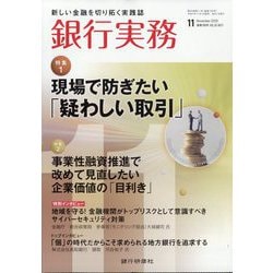 銀行実務 2025年 11月号 [雑誌]