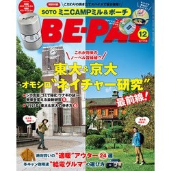 BE-PAL (ビーパル) 2025年 12月号 [雑誌]