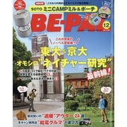 BE-PAL (ビーパル) 2025年 12月号 [雑誌]