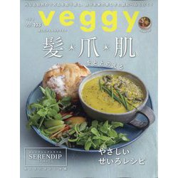 Veggy (ベジィ) 2025年 12月号 [雑誌]