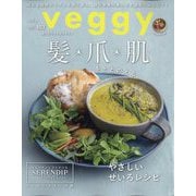 Veggy (ベジィ) 2025年 12月号 [雑誌]
