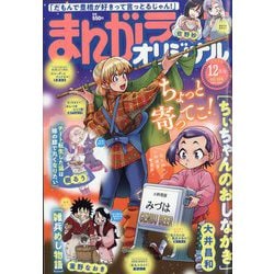 まんがライフオリジナル 2025年 12月号 [雑誌]