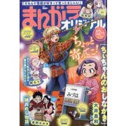 まんがライフオリジナル 2025年 12月号 [雑誌]