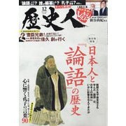 歴史人 2025年 12月号 [雑誌]