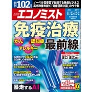 週刊 エコノミスト 2025年 12/2号 [雑誌]