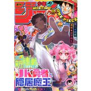 週刊少年ジャンプ 2025年 11/24号 [雑誌]