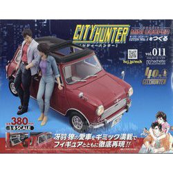 シティーハンターミニクーパーをつくる 2025年 11/12号 （11号） [雑誌]