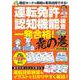 運転免許認知機能検査 一発合格！虎の巻 2026年版(G-MOOK) [ムックその他]