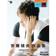 STAGEA アーチスト 7～6級 Vol.8 安藤禎央作品集 [単行本]
