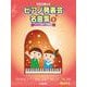 先生が選んだ ピアノ発表会名曲集 1 バイエル前半～中頃程度 [単行本]