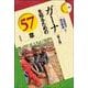 ガーナを知るための57章【第2版】（エリア・スタディーズ<92>） [全集叢書]
