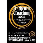 オーセンティック・コーチング2026－本物のコーチング [単行本]