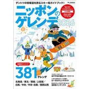 ニッポンのゲレンデ2026(ブルーガイド・グラフィック) [ムックその他]