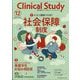 クリニカルスタディ 2025年 12月号 [雑誌]