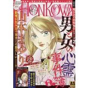 霊障ファイル　男と女の心霊事件簿特集(ＡＳスペシャル) [コミック]