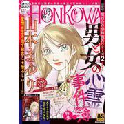 霊障ファイル　男と女の心霊事件簿特集(ＡＳスペシャル) [コミック]