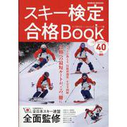 スキー検定合格Book（GEIBUN MOOKS） [ムックその他]
