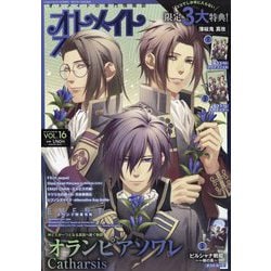VTuberスタイル増刊 オトメイトスタイル  2025年 11月号 [雑誌]