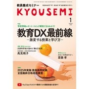 教員養成セミナー 2026年 01月号 [雑誌]