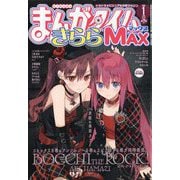 まんがタイムきらら MAX (マックス) 2026年 01月号 [雑誌]