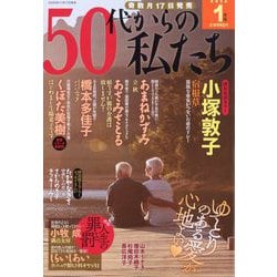 50代からの私たち 2026年 01月号 [雑誌]