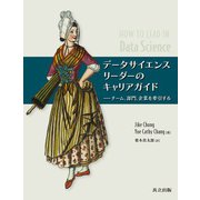 データサイエンスリーダーのキャリアガイド－チーム、部門、企業を牽引する [単行本]
