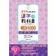 留学生のための漢字の教科書上級1000―英語・中国語・韓国語・ベトナム語版 [単行本]