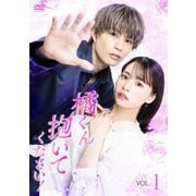 橘くん抱いてください! <Vol.1>