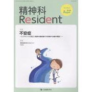 精神科Resident Vol.6 No.3 [単行本]