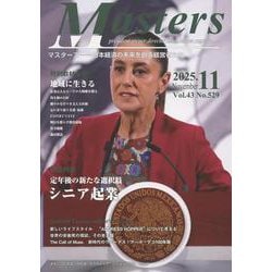 MASTERS 2025年11月号 [全集叢書]