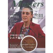 MASTERS 2025年11月号 [全集叢書]