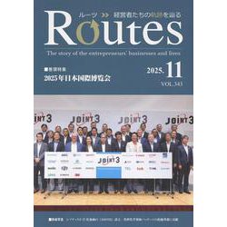 ROUTES 2025年11月号 [全集叢書]