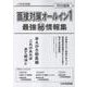 面接対策オールイン1 最強(秘)情報集 [単行本]