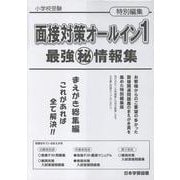 就職ガイド・問題集