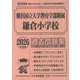 横浜国立大学教育学部附属鎌倉小学校過去問題集 2026年度版（小学校別問題集首都圏版 39） [単行本]