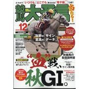 競馬大予言 2025年 12月号 [雑誌]