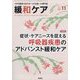 緩和ケア 2025年 11月号 [雑誌]