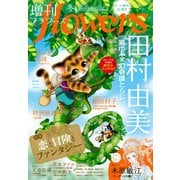 増刊flowers 冬号 2025年 12月号 [雑誌]
