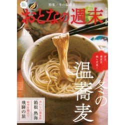 おとなの週末 2025年 12月号 [雑誌]