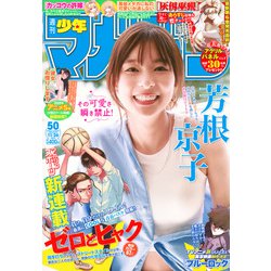 週刊少年マガジン 2025年 11/26号 [雑誌]